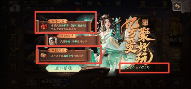 三国杀手游周年庆是什么时候