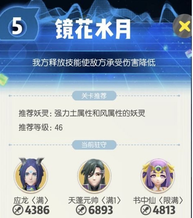 一起来捉妖行者战场水高级一至五怎么打 一起来捉妖手游战场水高级攻略