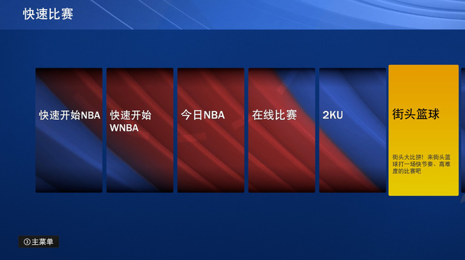 NBA 2K22街头单挑在哪里 NBA 2K22街头单挑玩法介绍