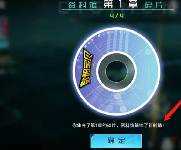 数码宝贝新世纪数据碎片有什么用