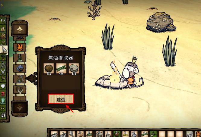 饥荒：海难焦油提取器放哪里
