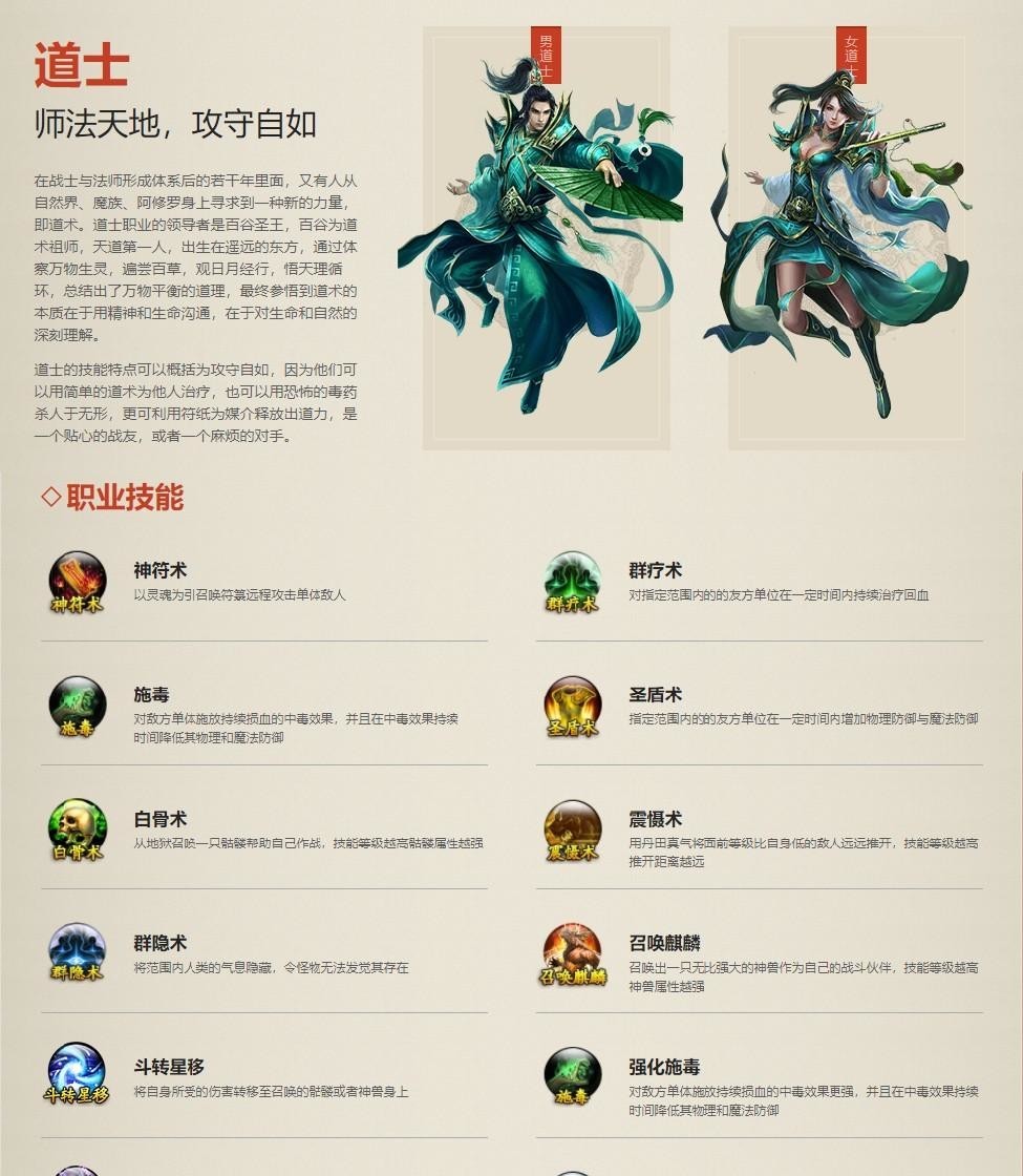 传奇世界用什么角色好