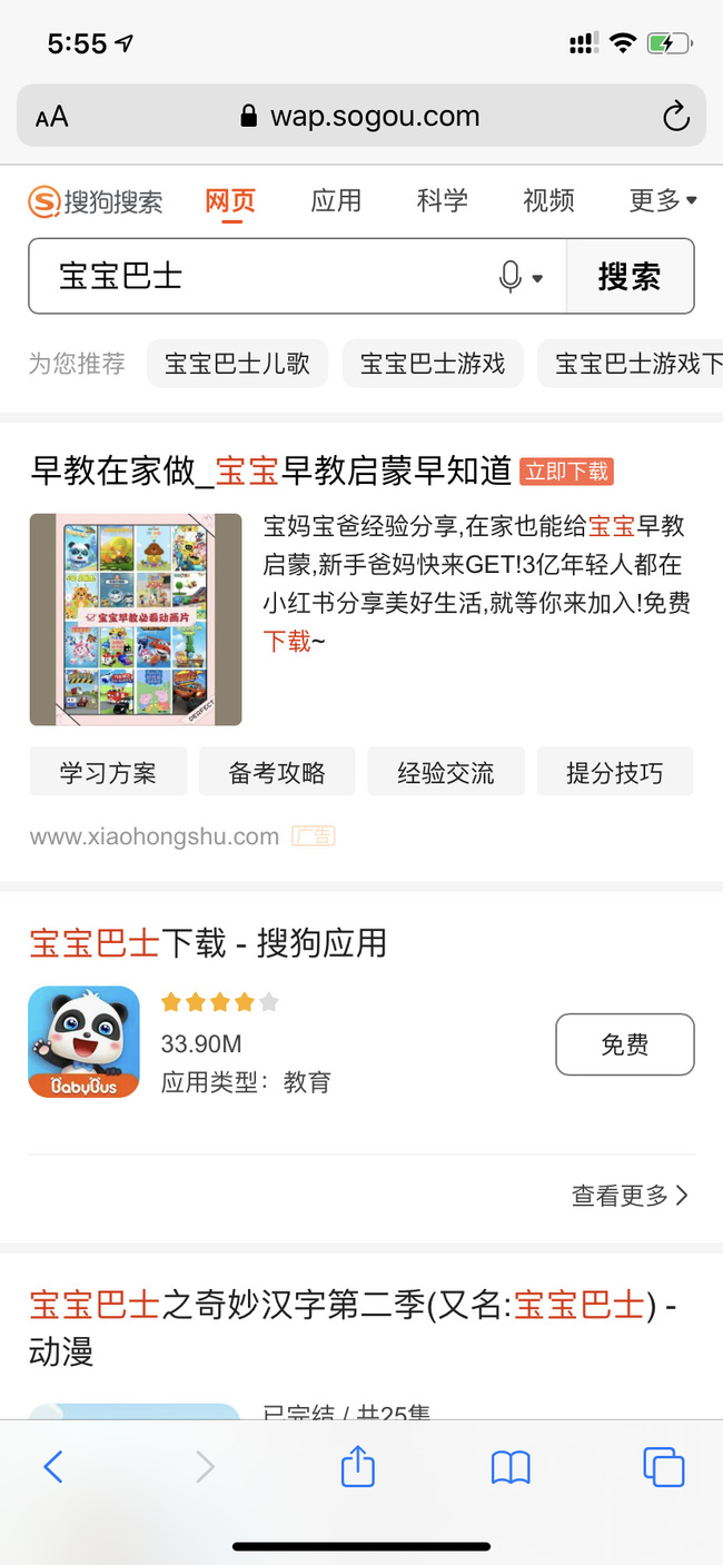 宝宝巴士游戏在哪里下载