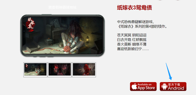 纸嫁衣3鸳鸯债华为手机怎么下载