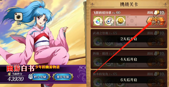 梦幻模拟战飞影的招待状怎么打