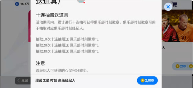 实况足球俱乐部时刻徽章怎么获得