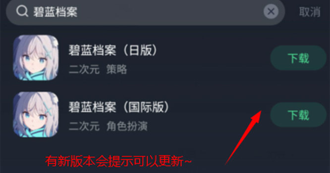 碧蓝档案怎么更新