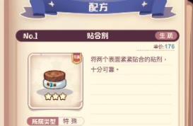 若弗兰物语配方有哪些 诺弗兰物语手游中配方有哪些