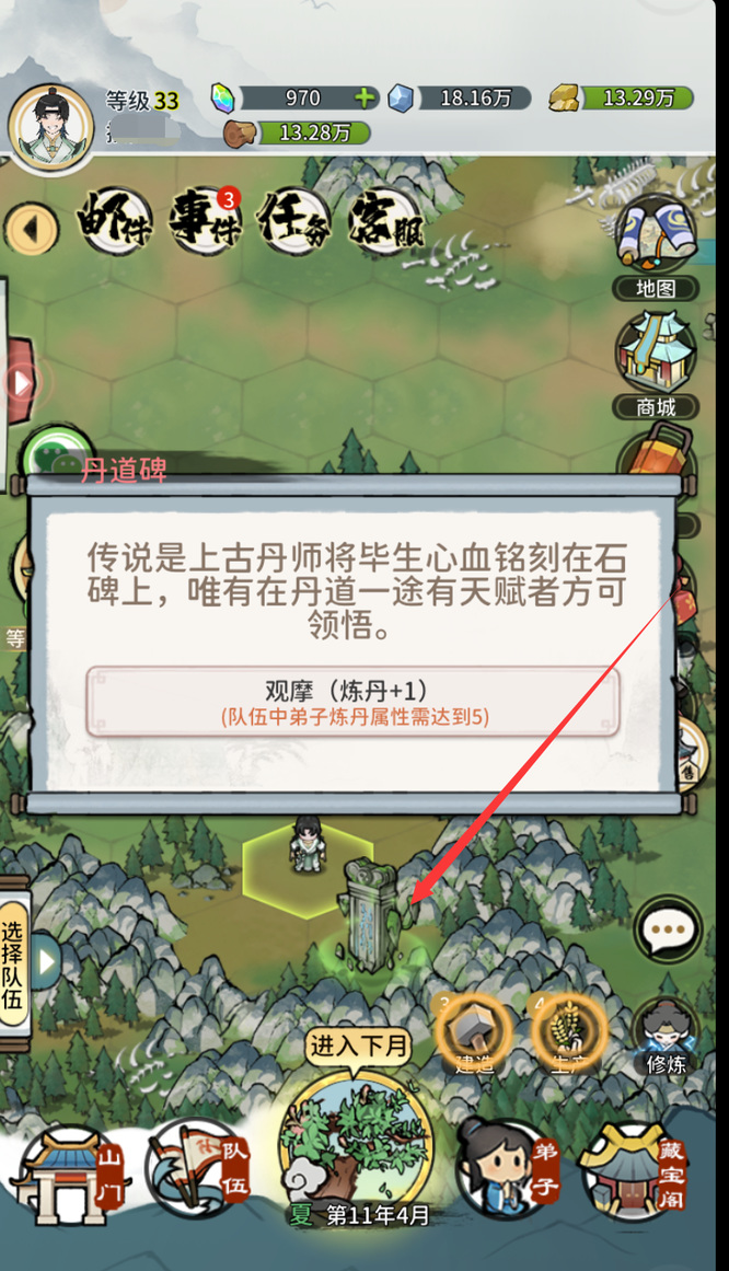 我的门派怎么增加技艺等级