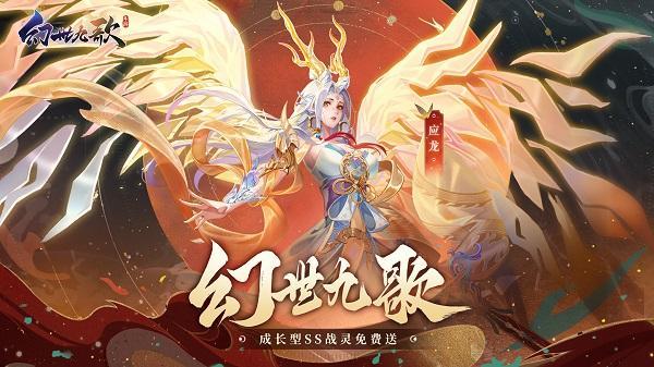 幻世九歌战灵搭配有哪些