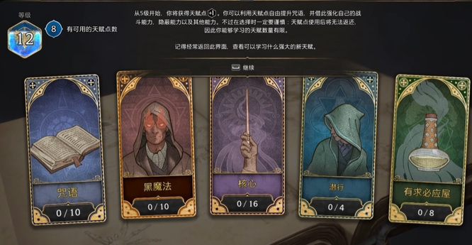 霍格沃兹之遗天赋怎么解锁