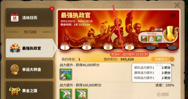 万国觉醒最强执政官分为哪几个阶段 万国觉醒手游最强执政官的阶段分析