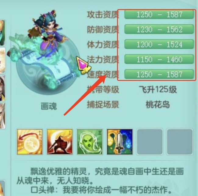 神武3 129龙宫一线属性是多少