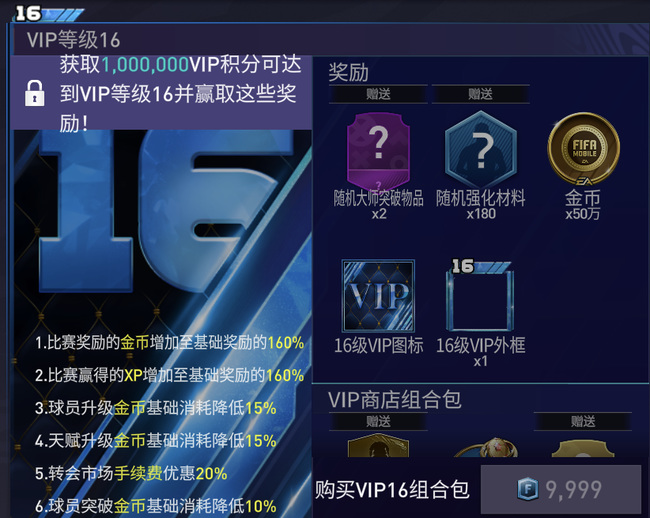 fifa贵族等级是怎么划分的 FIFA足球世界手游中的贵族等级分类