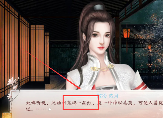 深宫曲妖妃怎么制作鬼鸩一品红 深宫曲妖妃鬼鸩红品独创方（深宫曲手游）