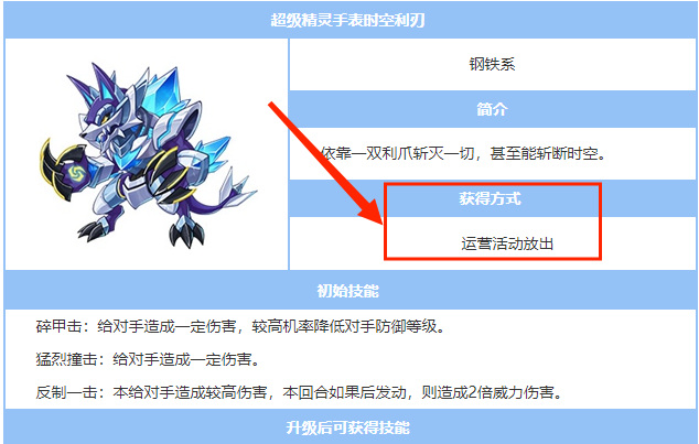 超级精灵手表时空利刃怎么获得