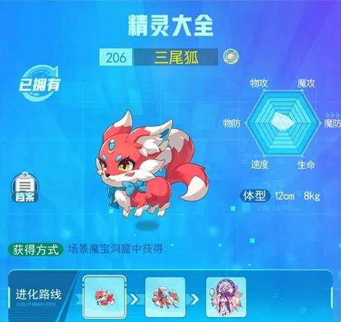 超级精灵手表三尾狐技能是什么