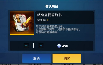 异界事务所终身雇佣誓约书有什么用