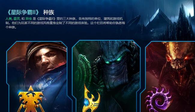 人族神族虫族是什么游戏