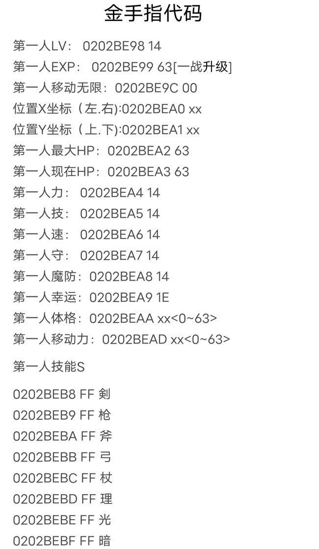 火焰之纹章圣魔之光石金手指代码是什么