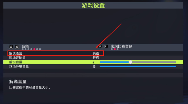 fifa22怎么调中文解说 FIFA 22如何设置中文解说