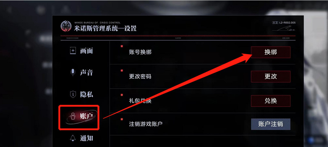 无期迷途自己的账号怎么换绑 无期迷途更换账号绑定的操作方法