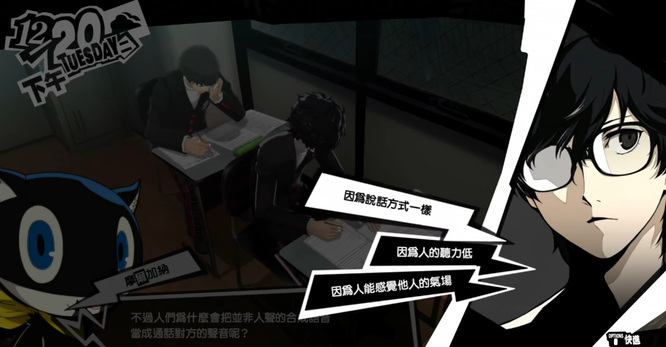 女神异闻录5课堂问题都有哪些 女神异闻录5的课堂常见问题大盘点