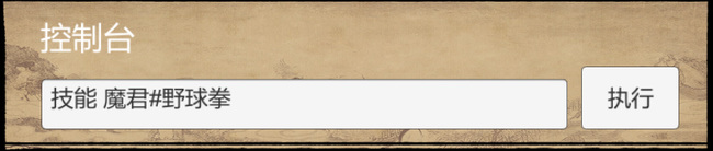 金庸群侠传x控制台代码都有什么 金庸群侠传x控制台代码大全