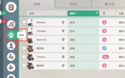 动物园之星多余的动物怎么卖 动物园之星如何处理多余的动物