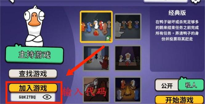 鹅鸭杀可以组队匹配吗 鹅鸭杀组队匹配能否实现