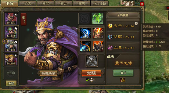 攻城掠地张飞穿什么套装