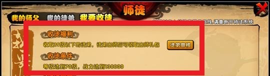 造梦西游4收徒战力多少 造梦西游4手游收徒后的战斗力如何