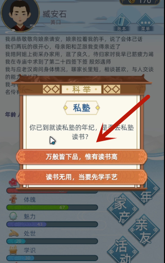 古代人生知府任务怎么做 古代人生知府职责攻略指南