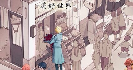 WILL：美好世界全结局有哪些