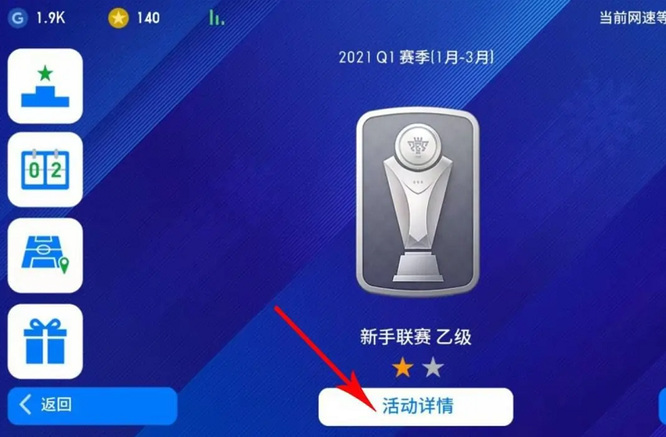 实况足球队套天梯怎么激活 实况足球手游中如何激活天梯队伍