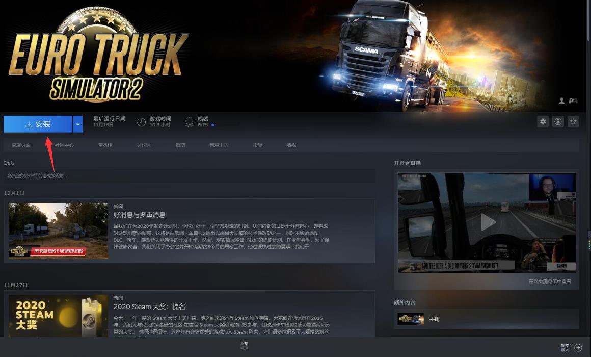 欧卡2下载了怎么启动