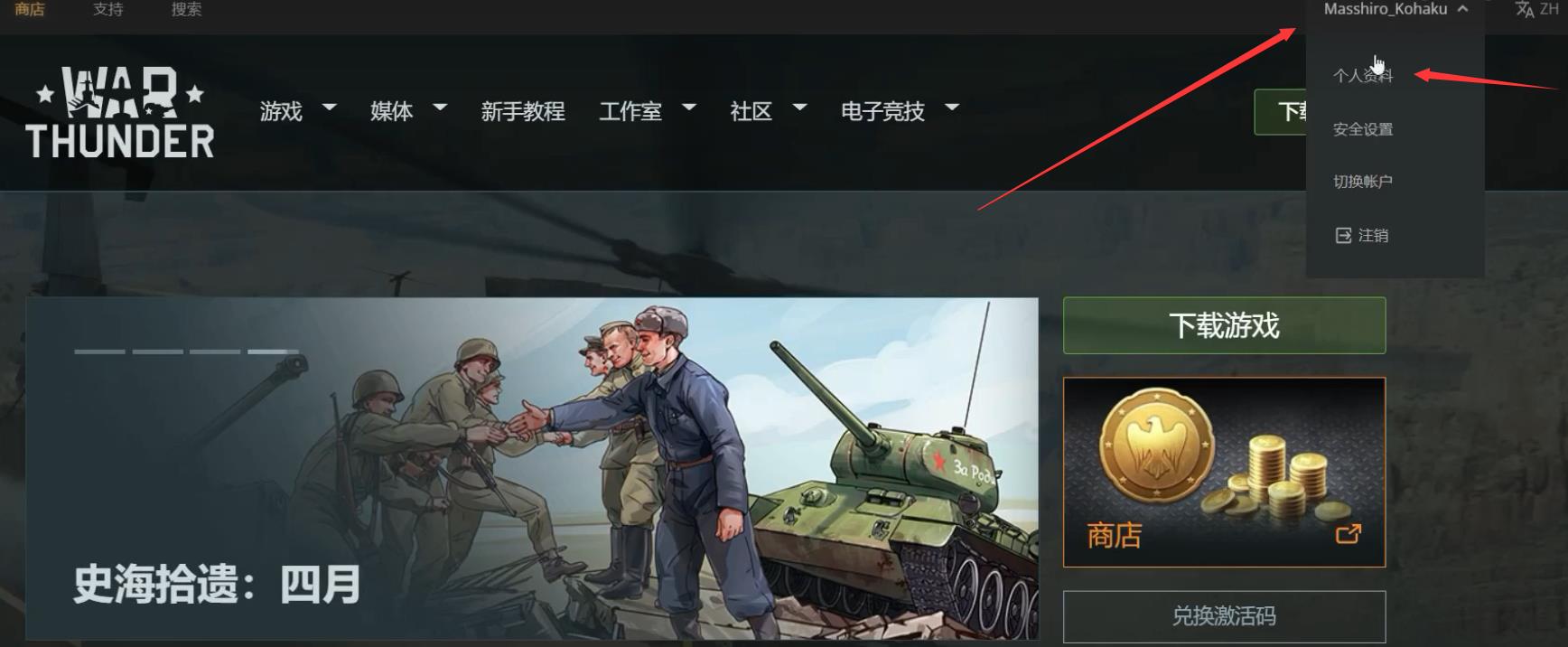 战争雷霆怎么改名字