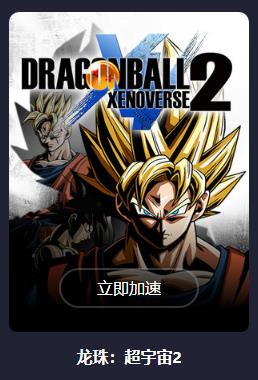 龙珠超宇宙2加载卡住怎么办