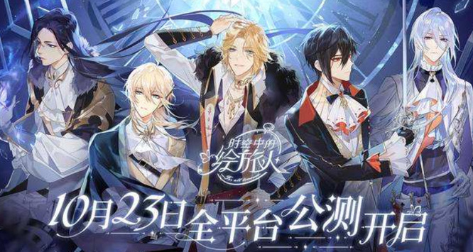 时空中的绘旅人什么时候公测的