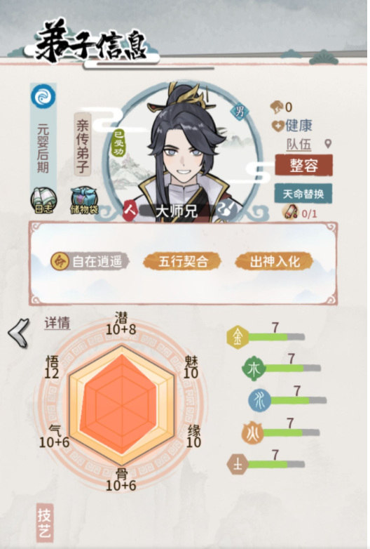 我的门派大师兄属性推荐是什么