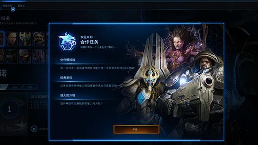 星际争霸2单机怎么玩 如何玩星际争霸2单机模式