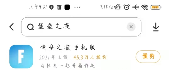 如何下载堡垒之夜手机版