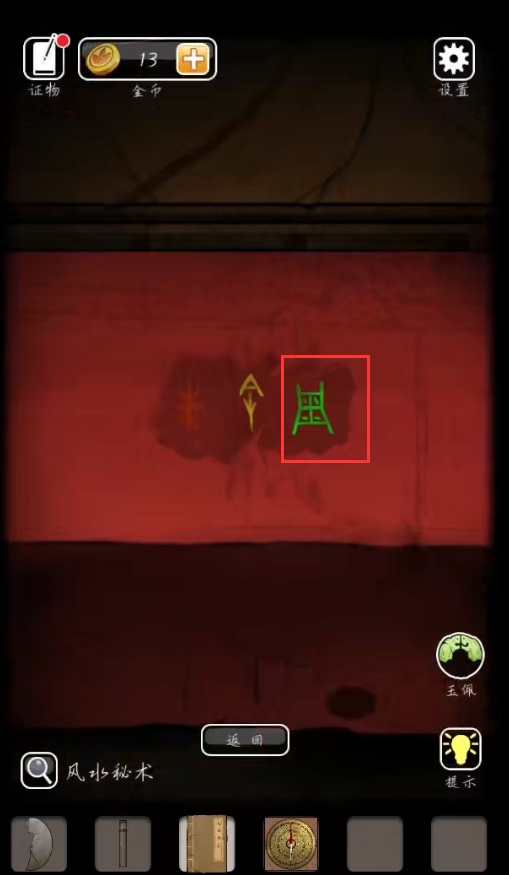 山村老屋3翻转色块怎么过 山村老屋3守墓人翻转色块攻略分享