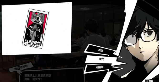 女神异闻录5课堂问题都有哪些 女神异闻录5的课堂常见问题大盘点