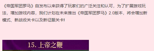 大征服者罗马上帝之鞭什么时候出