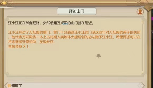了不起的修仙模拟器蛮极金身怎么获得