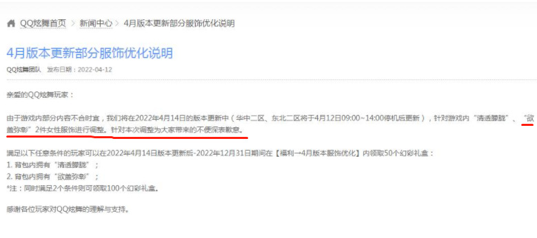 QQ炫舞手游炫舞欲盖弥彰怎么没有了