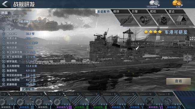 巅峰战舰里最厉害的战舰是哪几个 揭秘巅峰战舰手游中最强大的战舰排行榜