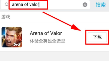 传说对决可以在哪下载 传说对决手游的下载途径