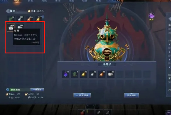 太荒初境石英在哪